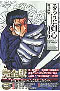 Other - 【中古】るろうに剣心完全版 明治剣客浪漫譚 06/集英社/和月伸宏（コミック）