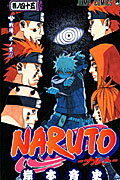 [중고] NARUTO 마키노 45/슈에이샤/키시모토 사이사(코믹)
