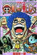 【中古】ONE PIECE 巻56/集英社/尾田栄一郎（コミック）