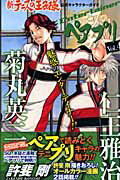 【中古】新テニスの王子様公式キャラクタ-ガイドペアプリ vol．4/集英社/許斐剛（コミック）
