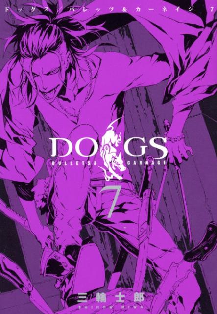 【中古】DOGS　BULLETS　＆　CARNAGE 7/集英社/三輪士郎（コミック）