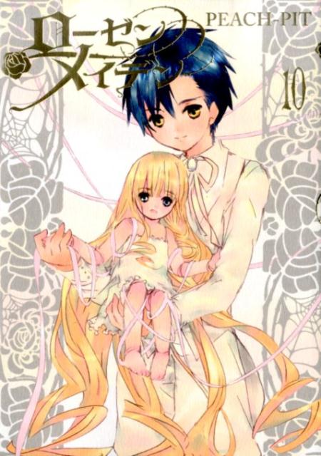 Rexc Co. - 【中古】ロ-ゼンメイデン 10/集英社/PEACH-PIT（コミック）