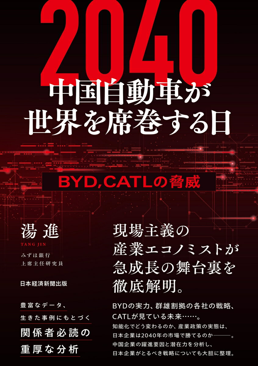 ◆◆◆非常にきれいな状態です。中古商品のため使用感等ある場合がございますが、品質には十分注意して発送いたします。 【毎日発送】 商品状態 著者名 湯進 出版社名 日経BP 発売日 2025年07月25日 ISBN 9784296124824