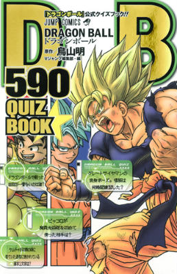 【中古】DRAGON　BALL　590　QUIZ　BOOK/集英社/鳥山明（コミック）