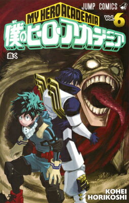 【中古】僕のヒーローアカデミア 6/集英社/堀越耕平（コミック）