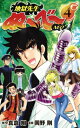 【中古】地獄先生ぬ~べ~NEO 4/集英社/岡野剛(コミック)