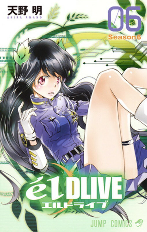 【中古】e´lDLIVEエルドライブ Season6 06/集英社/天野明（漫画家）（コミック）