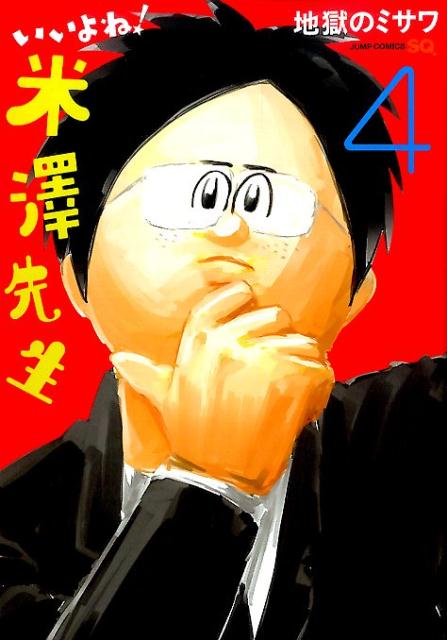 楽天市場】地獄のミサワの通販