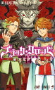 【中古】ブラック・クローバー 14/集英社/田畠裕基(コミック)