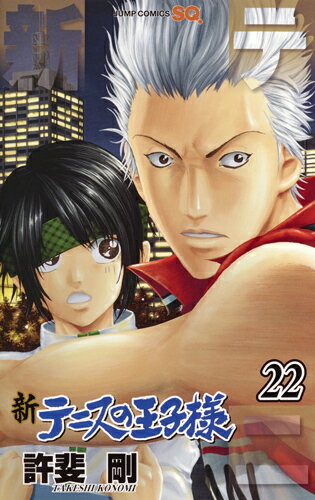 Akita - 【中古】新テニスの王子様 22/集英社/許斐剛（コミック）