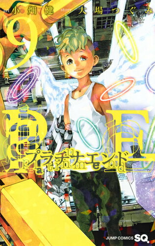 【中古】プラチナエンド 9/集英社/大場つぐみ（コミック）
