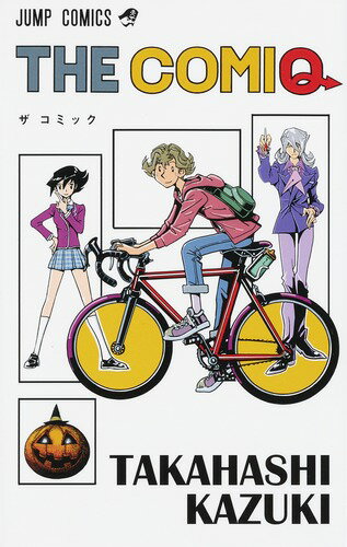 【中古】THE COMIQ/集英社/高橋和希（コミック）