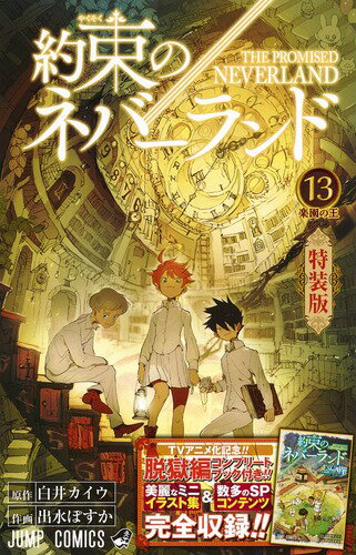 V Jump C - 【中古】約束のネバーランド 脱獄編コンプリートブック付き！！ 13 特装版/集英社/白井カイウ（コミック）