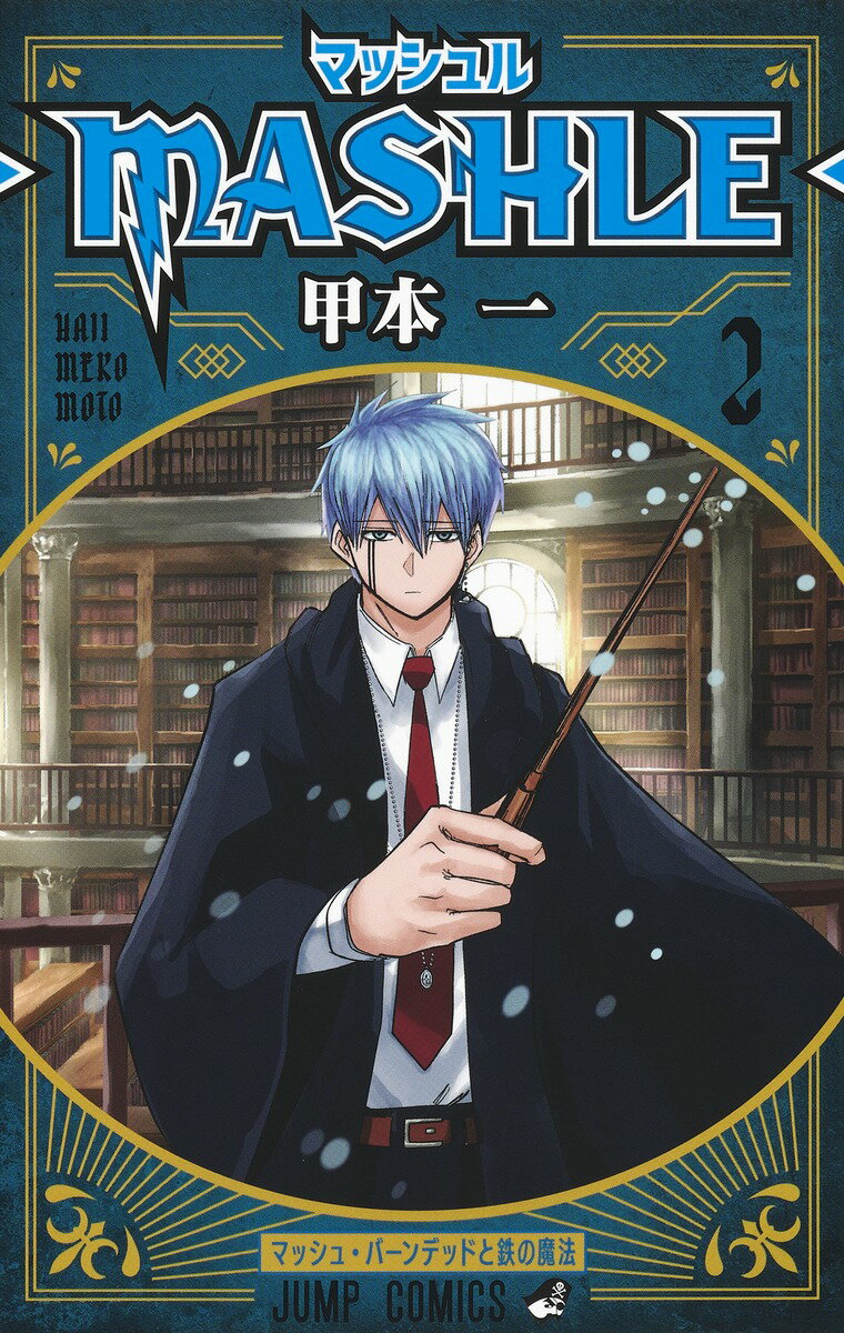 ����šۥޥå����-MASHLE- 2/���Ѽ�/���ܰ�ʥ��ߥå���