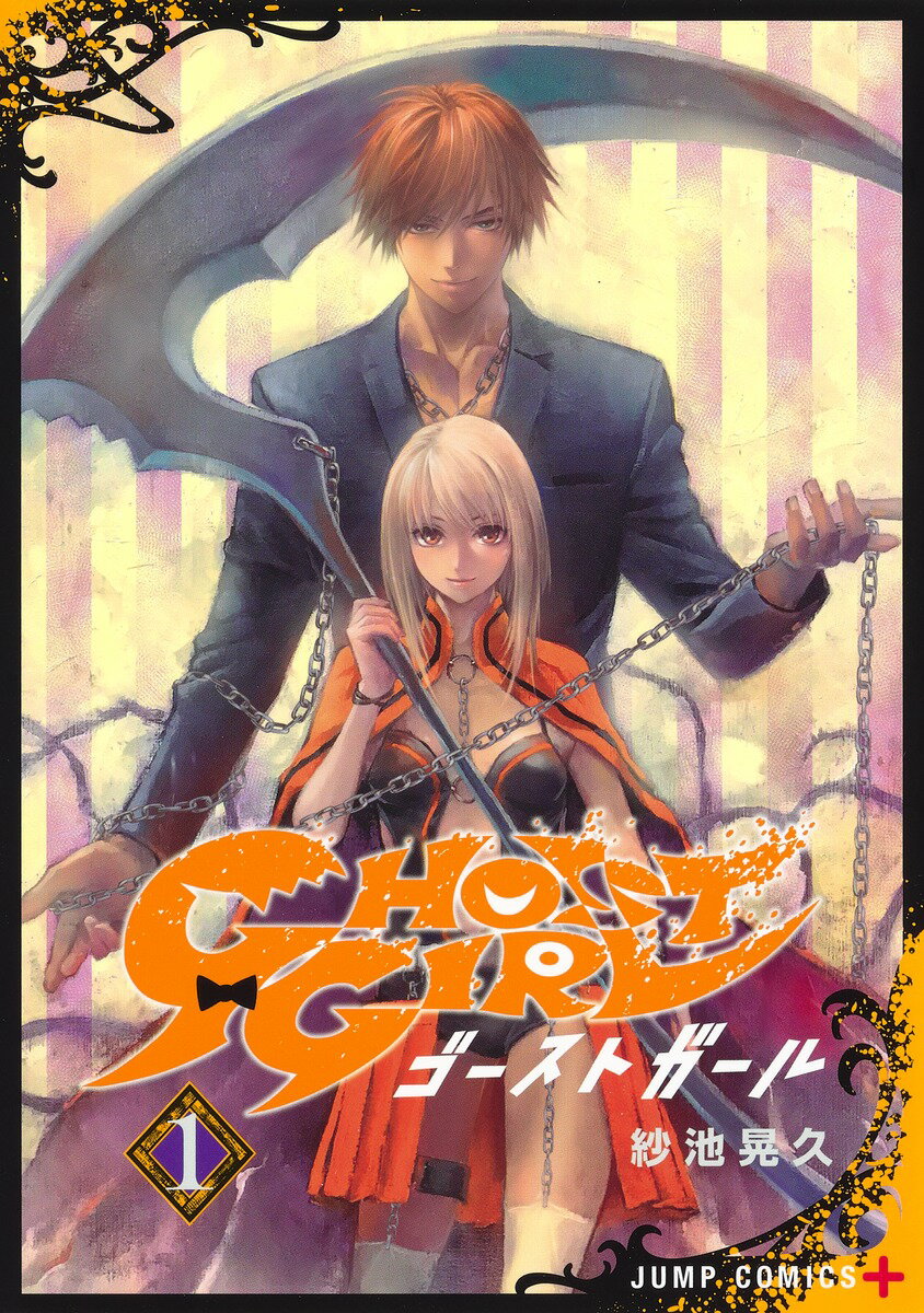 【中古】GHOST　GIRL 1/集英社/紗池晃久（コミック）