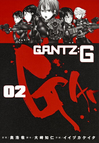 【中古】GANTZ：G 02/集英社/イイヅカケイタ（コミック）
