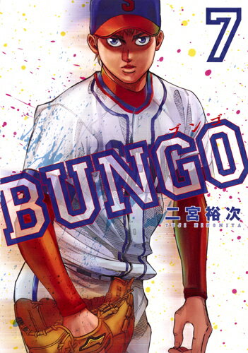 楽天市場】bungo―ブンゴ―（コミック｜本・雑誌・コミック）の通販