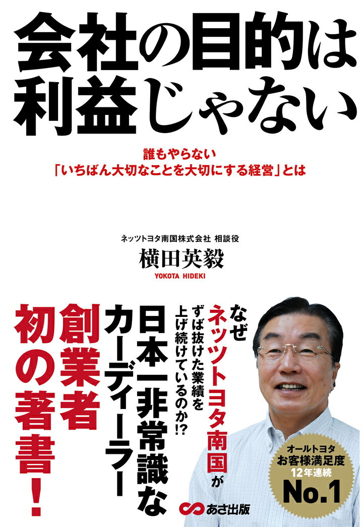 【中古】【POD】会社の目的は利益じゃない【POD】（ペーパーバック）