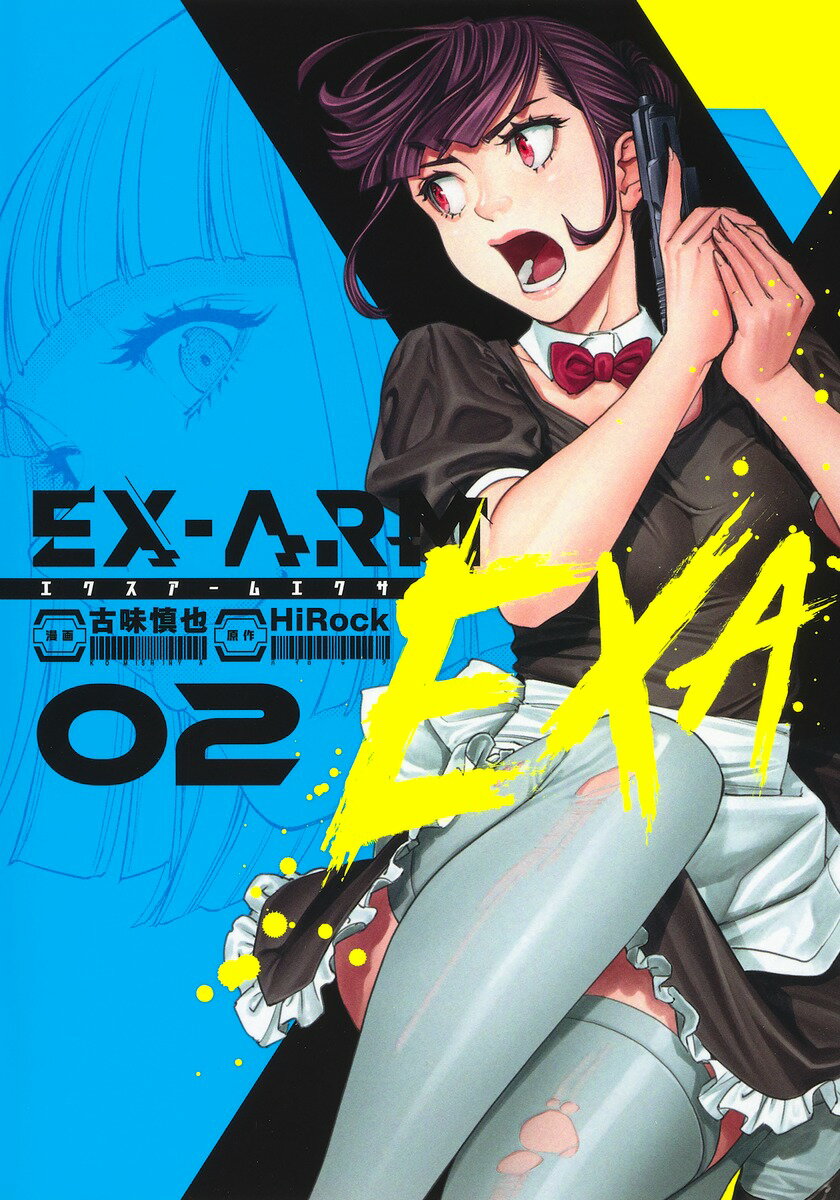 【中古】EX-ARM　EXA 02/集英社/HiRock（コミック）