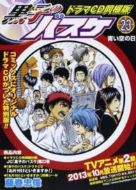 黒子のバスケNo.8