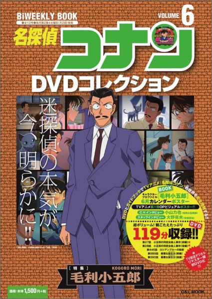 【中古】名探偵コナンDVDコレクション バイウイ-クリ-ブック volume 6/小学館(ムック)