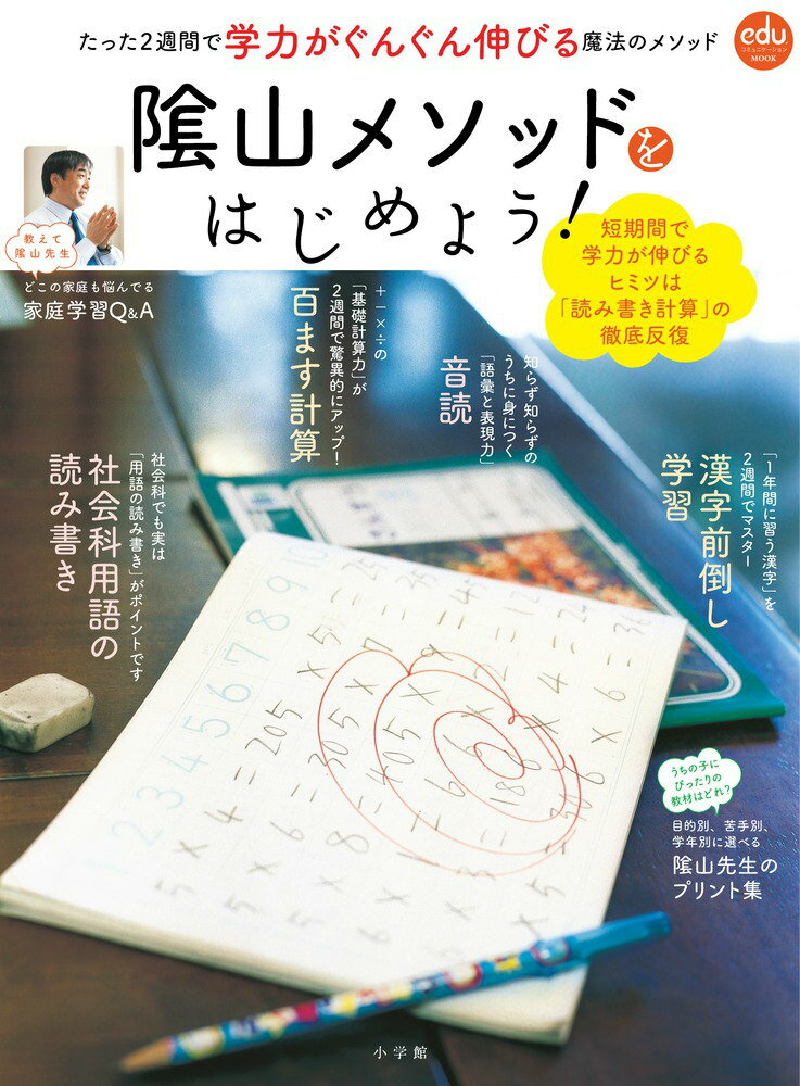◆◆◆非常にきれいな状態です。中古商品のため使用感等ある場合がございますが、品質には十分注意して発送いたします。 【毎日発送】 商品状態 著者名 陰山英男 出版社名 小学館 発売日 2013年03月15日 ISBN 9784091053466