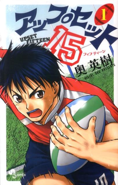 【中古】アップセット15 コミック 1-5巻セット （少年サンデーコミックス）（コミック） 全巻セット