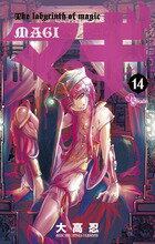 【中古】マギ 14/小学館/大高忍（コミック）