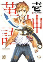 V Jump C - 【中古】アラタカンガタリ〜革神語〜リマスタ-版 1/小学館/渡瀬悠宇（コミック）