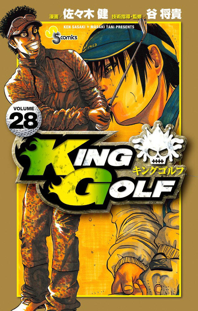 【中古】KING　GOLF 28/小学館/佐々木健（漫画家）（コミック）