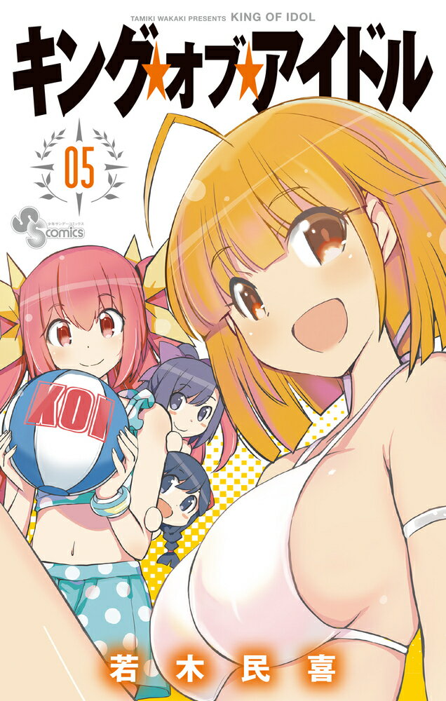 V Jump C - 【中古】キング・オブ・アイドル 05/小学館/若木民喜（コミック）