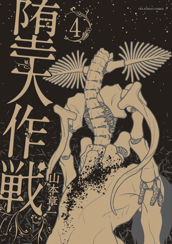 楽天市場】堕天作戦4の通販