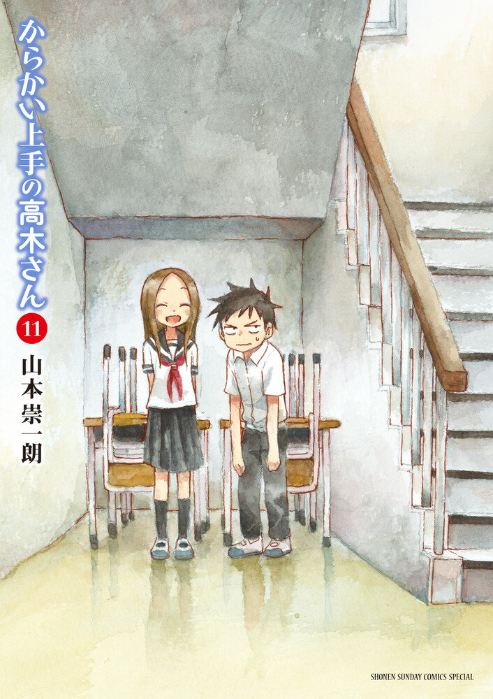 Other - 【中古】からかい上手の高木さん 11/小学館/山本崇一朗（コミック）