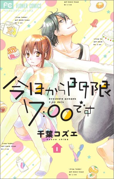 ◆◆◆非常にきれいな状態です。中古商品のため使用感等ある場合がございますが、品質には十分注意して発送いたします。 【毎日発送】 商品状態 著者名 千葉コズエ 出版社名 小学館 発売日 2016年05月26日 ISBN 9784091383709