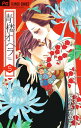 【中古】青楼オペラ 5/小学館/桜小路かのこ(コミック)