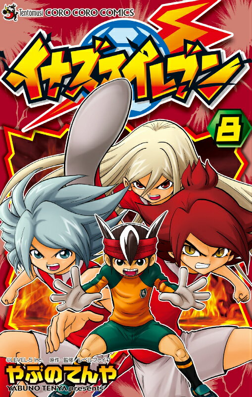 楽天市場】イナズマイレブン 7（本・雑誌・コミック）の通販