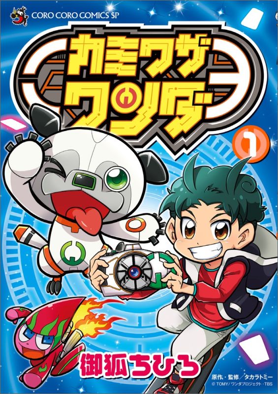 楽天市場】カミワザワンダ コミックスの通販