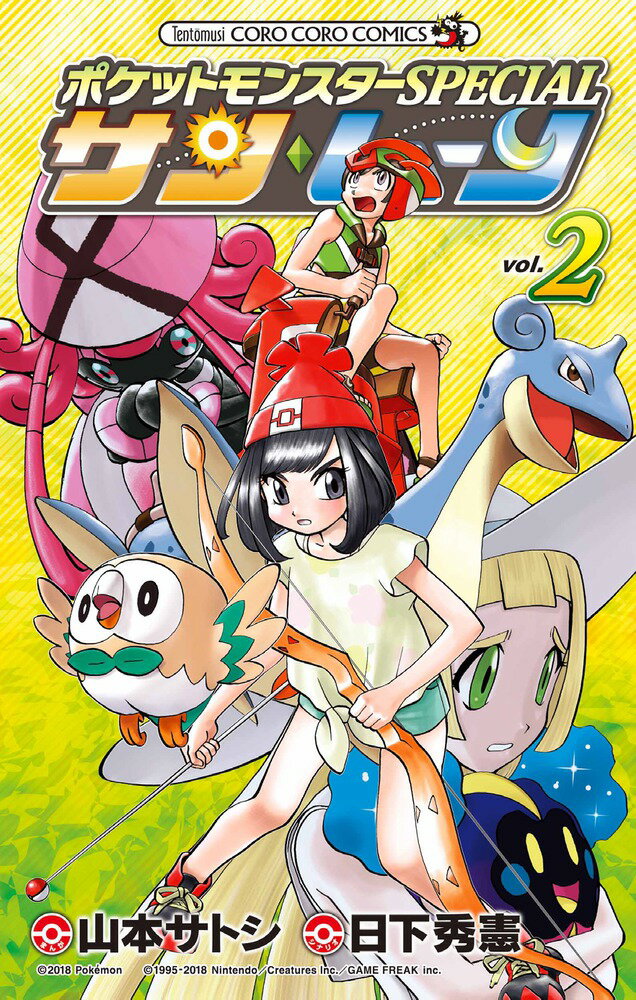 【中古】ポケットモンスターSPECIALサン・ムーン vol．2/小学館/日下秀憲（コミック）