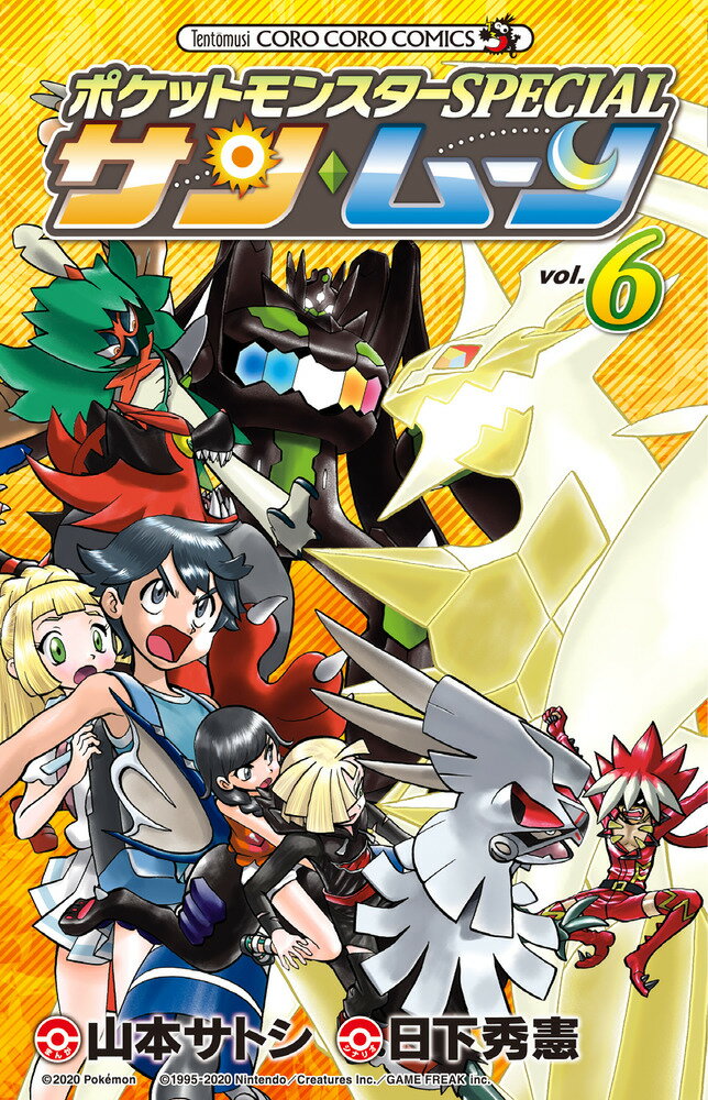 【中古】ポケットモンスターSPECIALサン ムーン vol．6/小学館/日下秀憲（コミック）