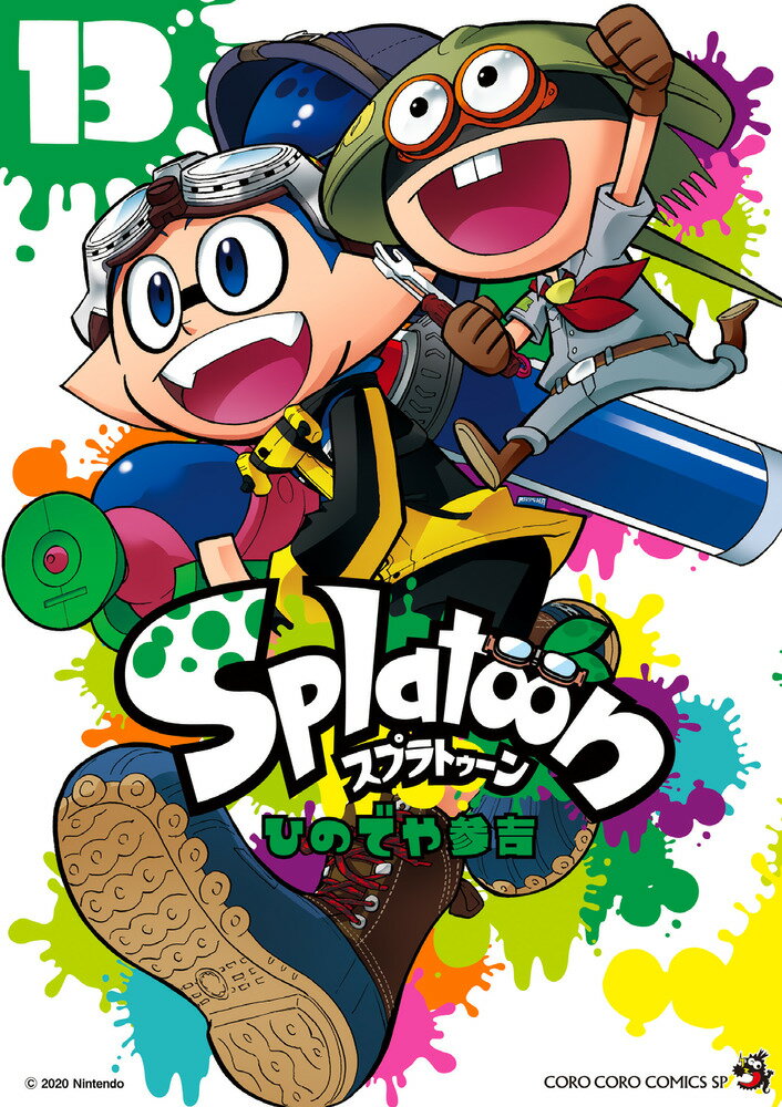 楽天市場】スプラトゥーン（コミック｜本・雑誌・コミック）の通販