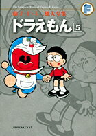 Fantasy C - 【中古】ドラえもん 5/小学館/藤子・F・不二雄（コミック）
