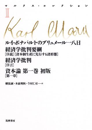 楽天市場】マルクス・コレクション 3の通販