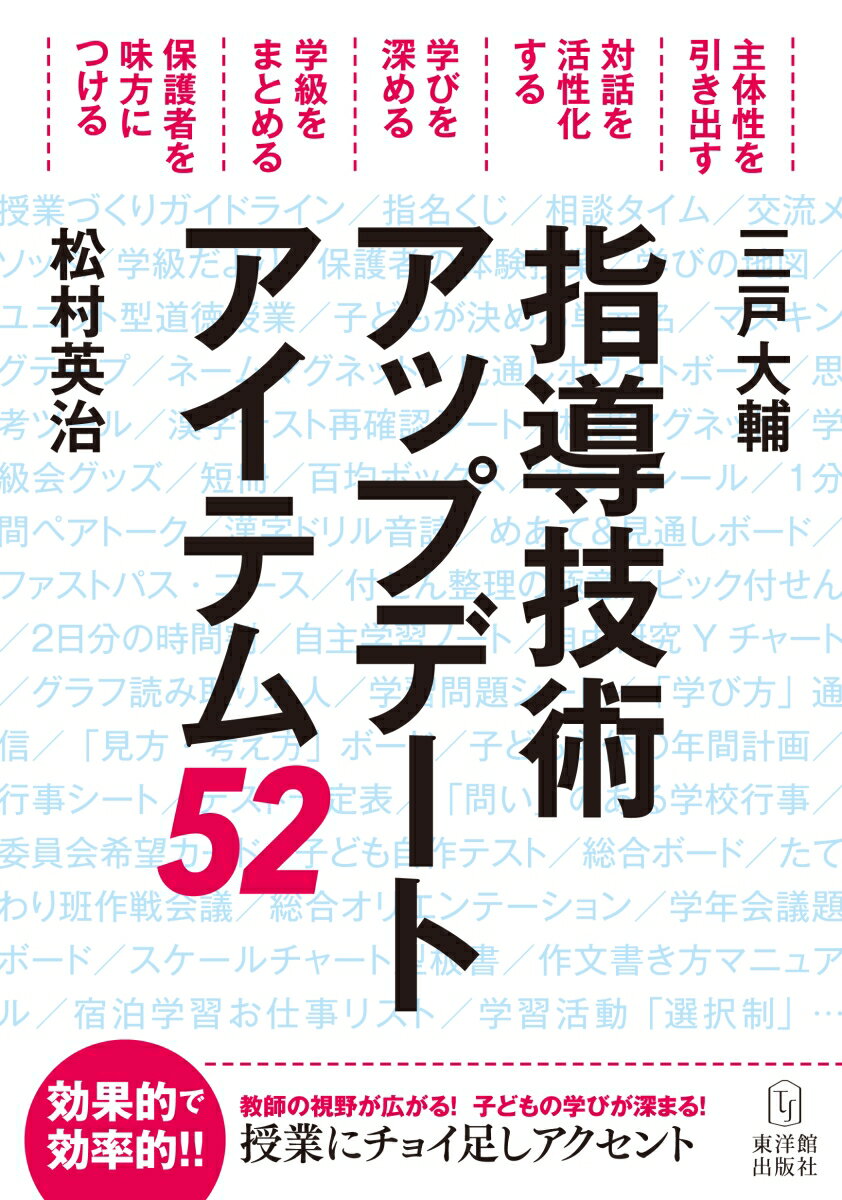 乐天商城 - 【中古】指導技術アップデート［アイテム52］/東洋館出版社/松村英治（単行本）