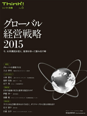 Other - 【中古】グロ-バル経営戦略 2015/東洋経済新報社/デロイトト-マツコンサルティング株式会社（単行本）