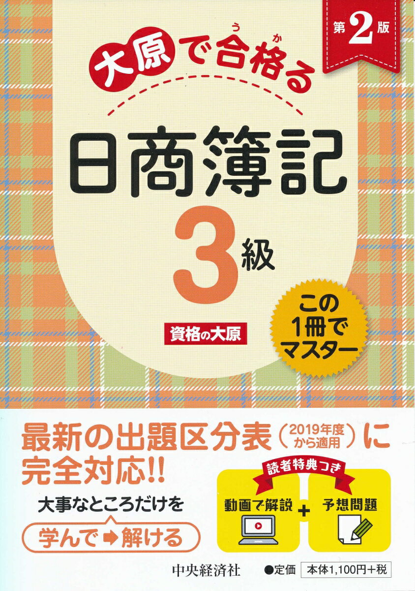 ◆◆◆非常にきれいな状態です。中古商品のため使用感等ある場合がございますが、品質には十分注意して発送いたします。 【毎日発送】 商品状態 著者名 資格の大原 出版社名 中央経済社 発売日 2019年03月10日 ISBN 9784502301117