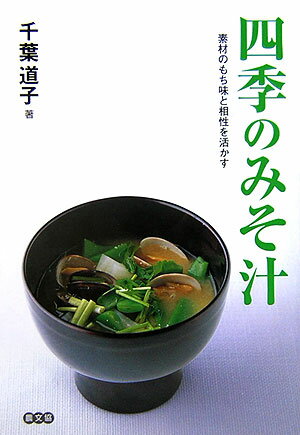 ◆◆◆おおむね良好な状態です。中古商品のため使用感等ある場合がございますが、品質には十分注意して発送いたします。 【毎日発送】 商品状態 著者名 千葉道子 出版社名 農山漁村文化協会 発売日 2006年02月 ISBN 9784540051067