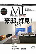 【中古】モダンリビング 207/ハ-スト婦人画報社（ムック）