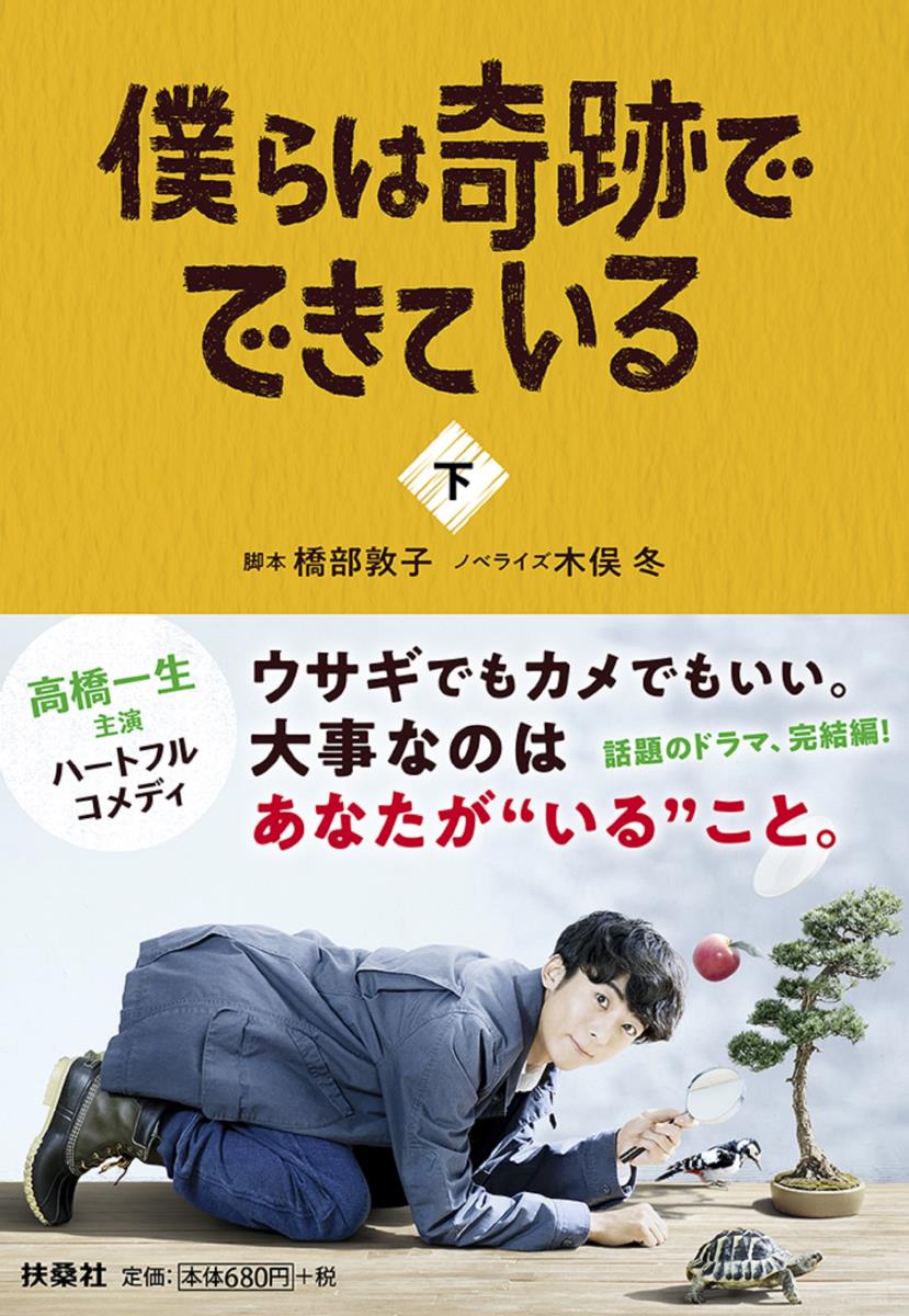 楽天市場】僕らは奇跡でできているブルーレイの通販