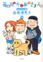 【中古】毎日かあさん 10(わんこギャル編)/毎日新聞出版/西原理恵子(単行本)