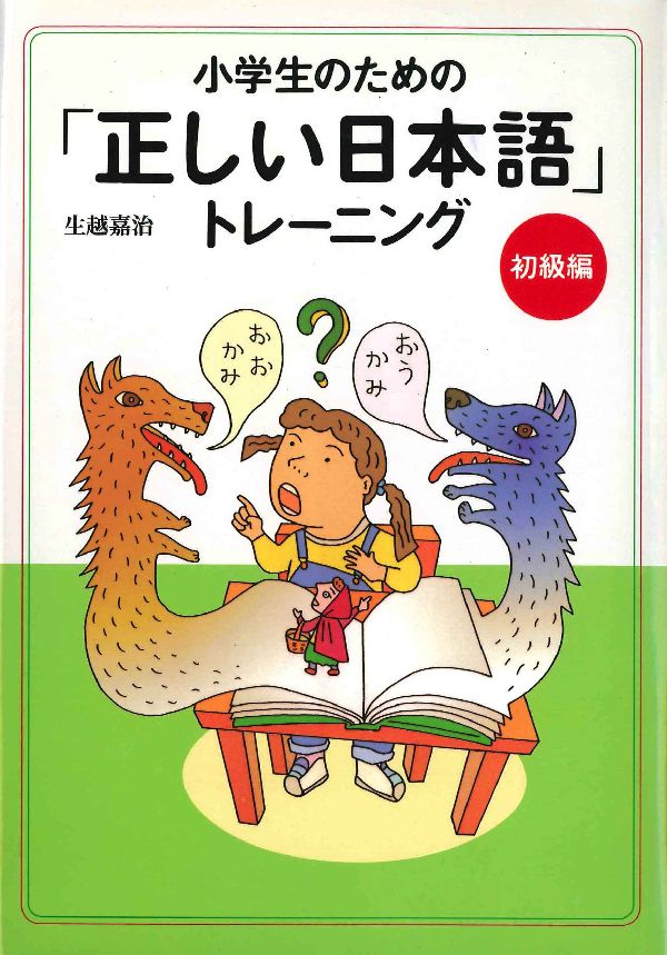 楽天市場】正しい日本語 本の通販